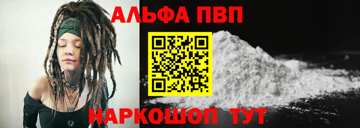 A-PVP Crystall  Вход с VPN  Конаково  Alpha PVP крисы CK  А ПВП  A-PVP кристаллы 