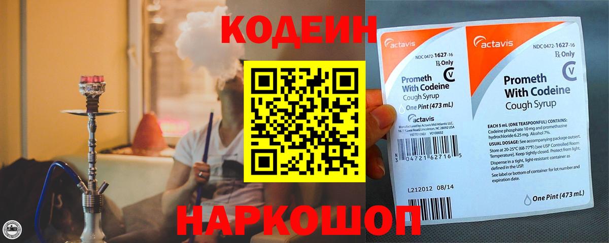 Конаково  Кодеин Purple Drank  Вход с VPN 