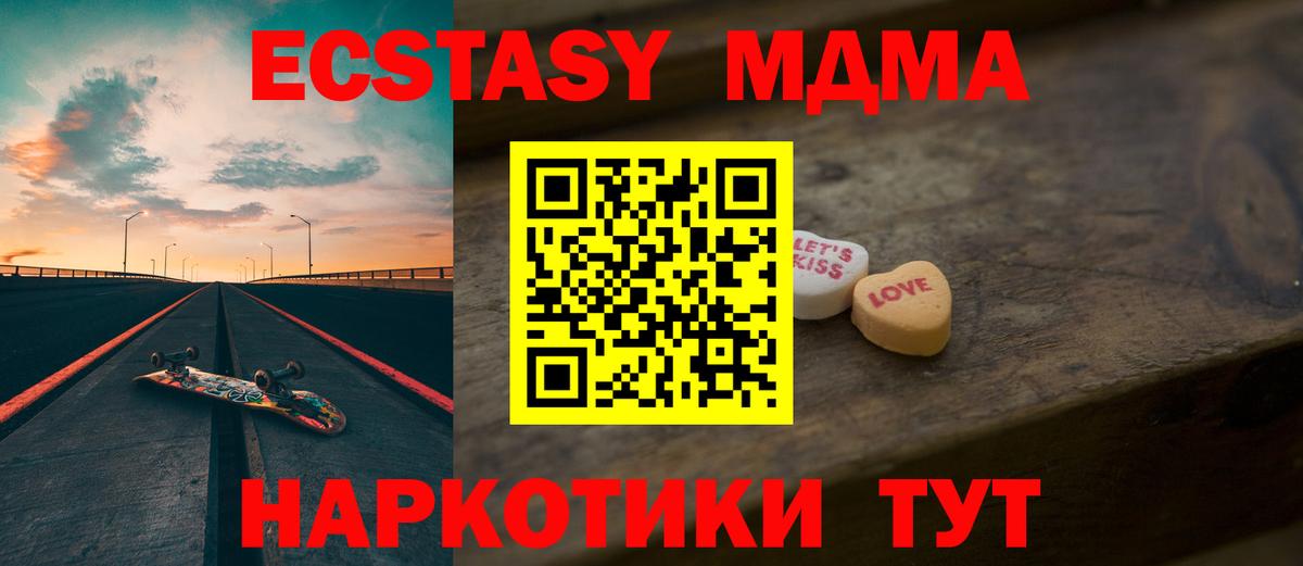 ЭКСТАЗИ 280 MDMA Конаково