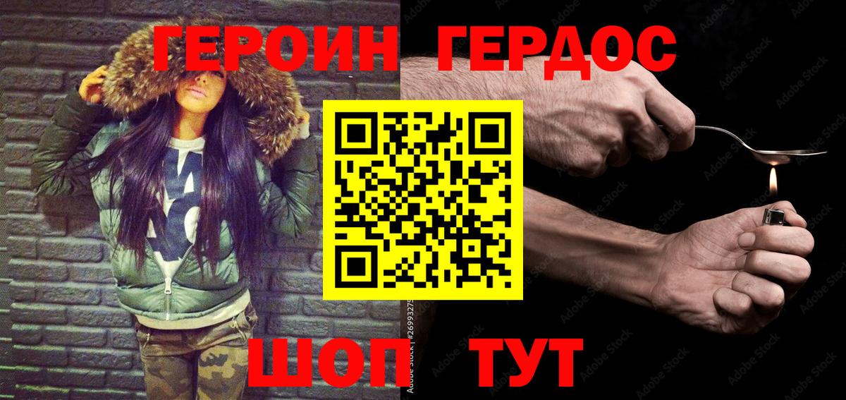 Героин гречка Конаково