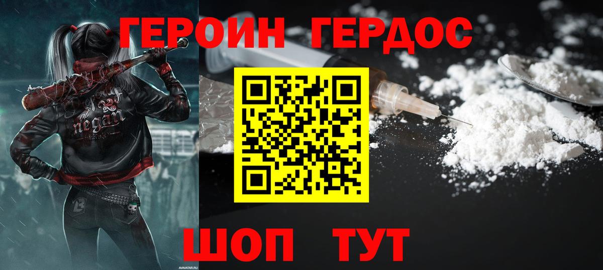 Героин Heroin  Вход с VPN  Конаково 