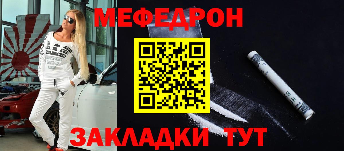 МЕФ кристаллы  МЯУ-МЯУ  Конаково  Мефедрон  Вход с VPN  Мефедрон mephedrone 
