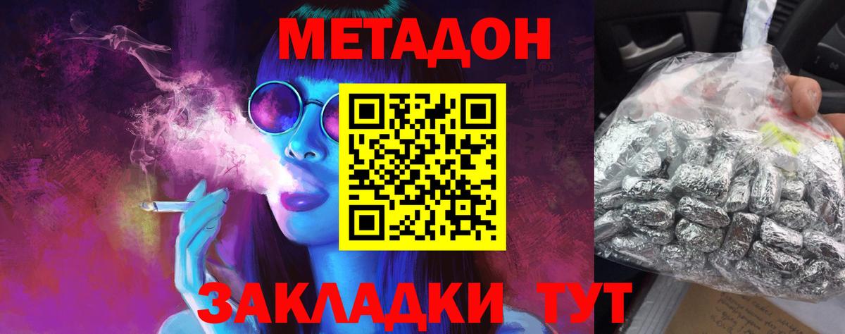 МЕТАДОН кристалл Конаково